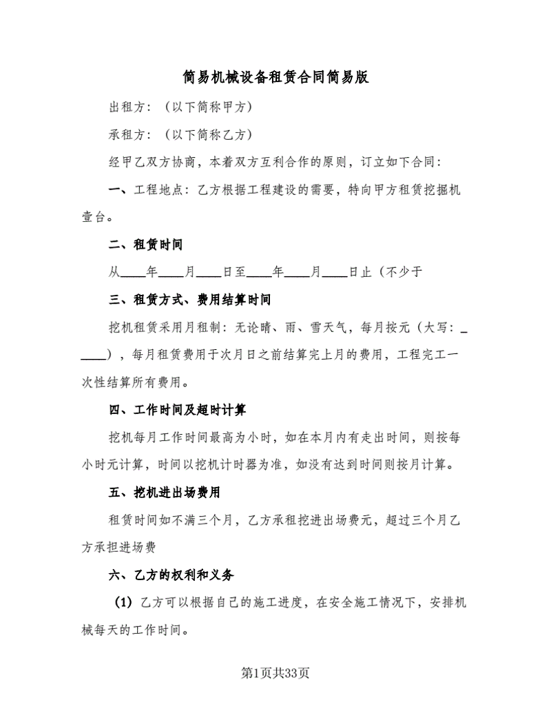 机械设备租赁行业最新动态